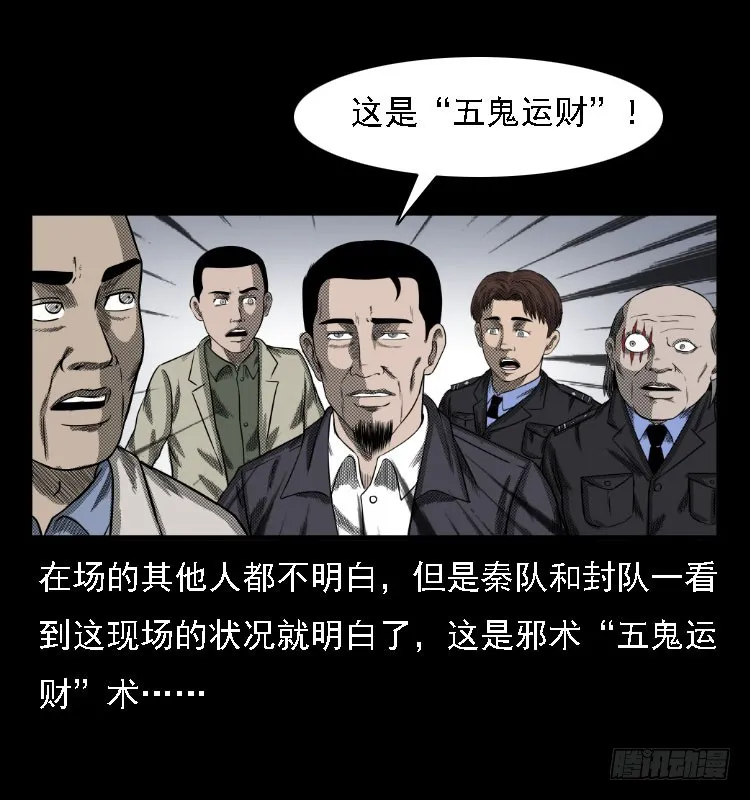 73五鬼运财术 第17页