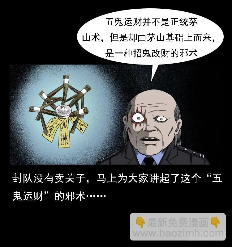 73五鬼运财术 第19页