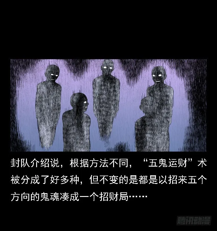 73五鬼运财术 第20页