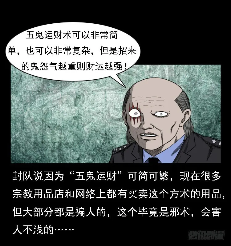 73五鬼运财术 第21页