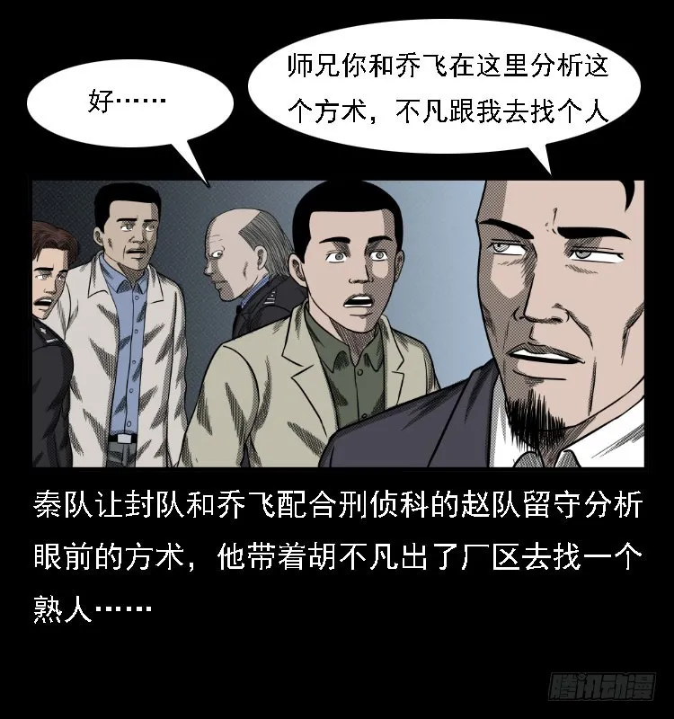 73五鬼运财术 第22页