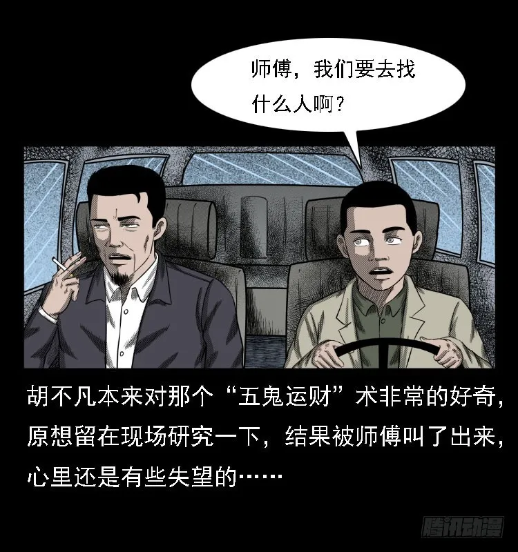 73五鬼运财术 第24页