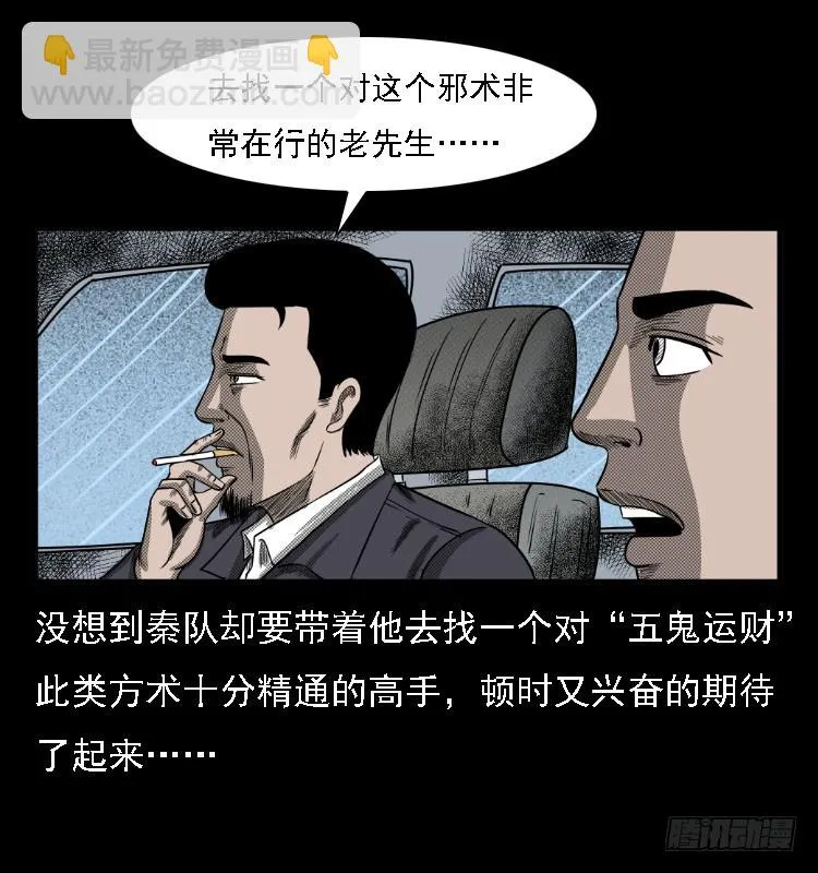 73五鬼运财术 第25页