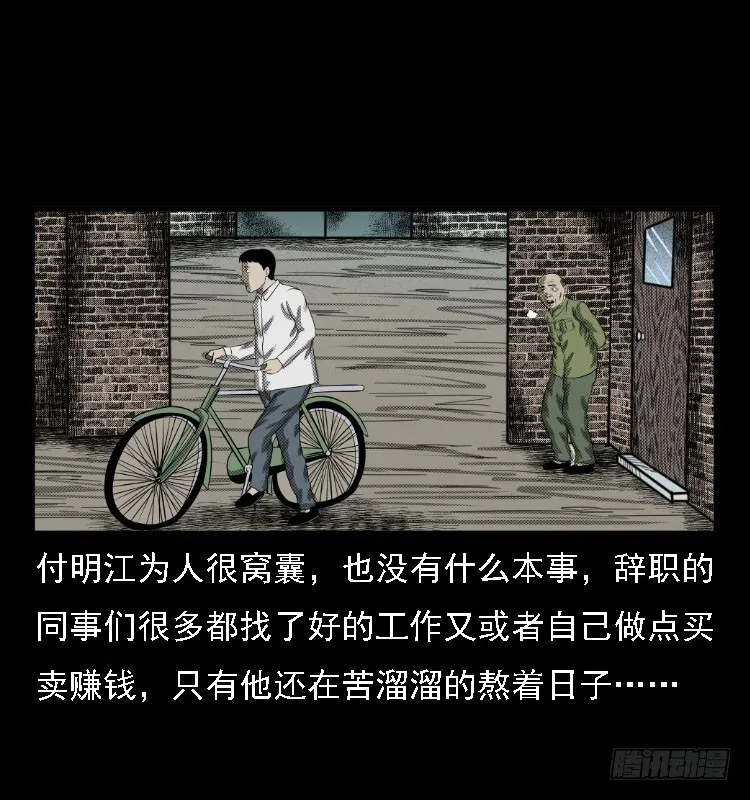 73五鬼运财术 第29页