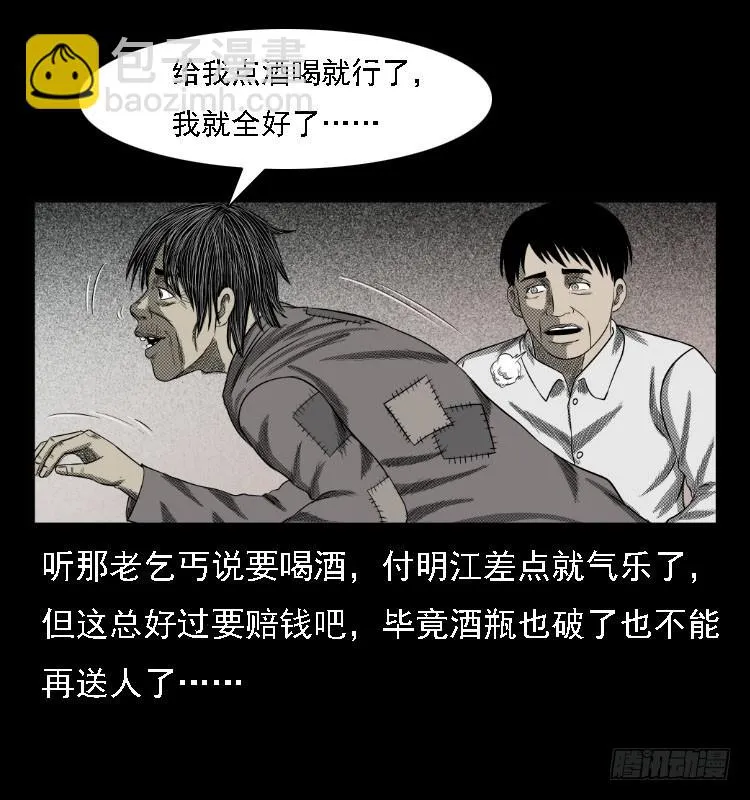 73五鬼运财术 第40页