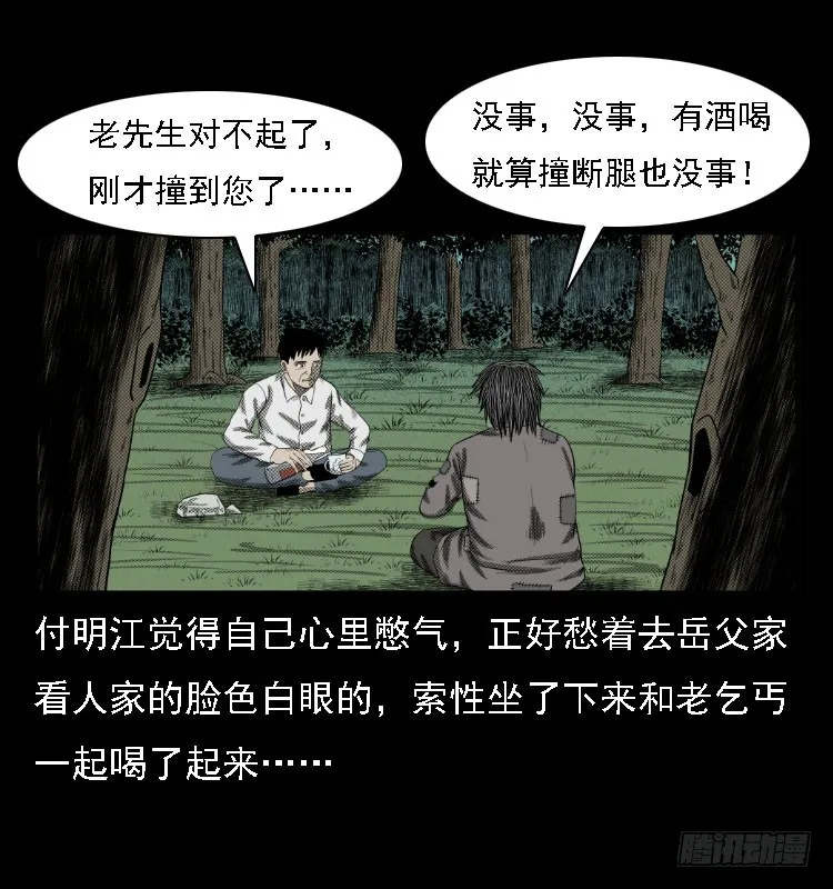 73五鬼运财术 第42页