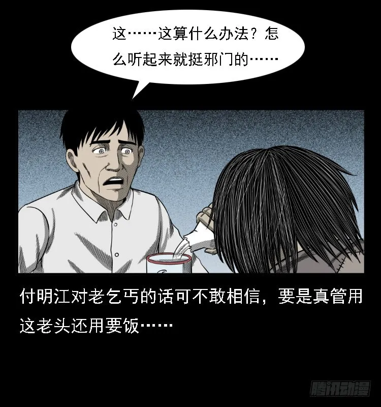73五鬼运财术 第49页