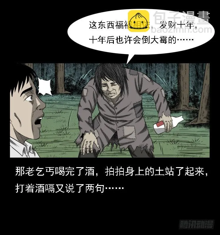 73五鬼运财术 第54页