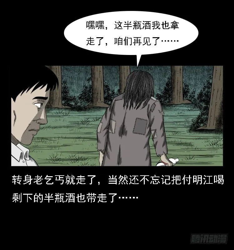 73五鬼运财术 第55页