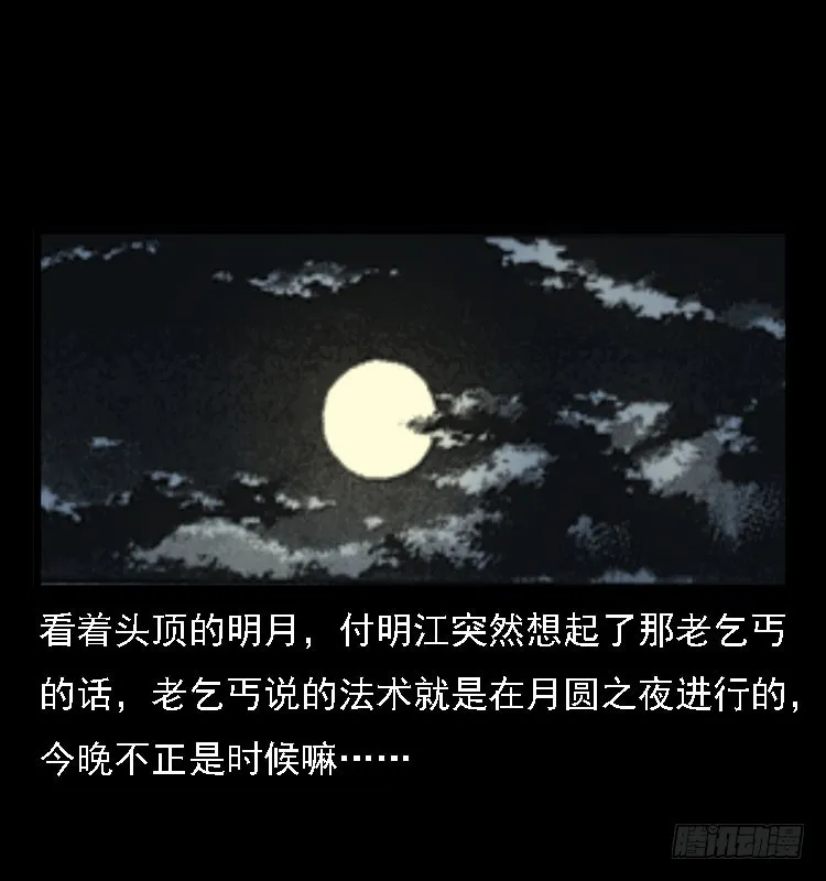73五鬼运财术 第59页