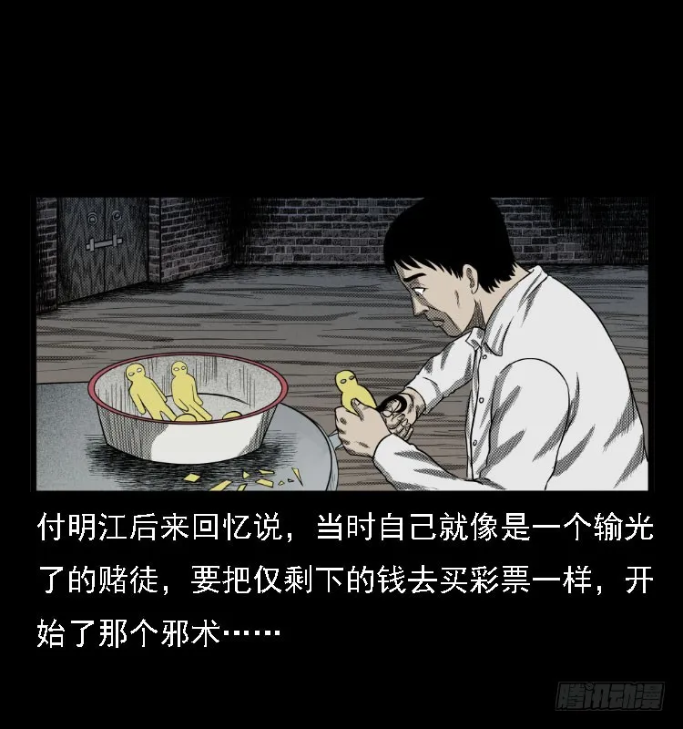 73五鬼运财术 第60页
