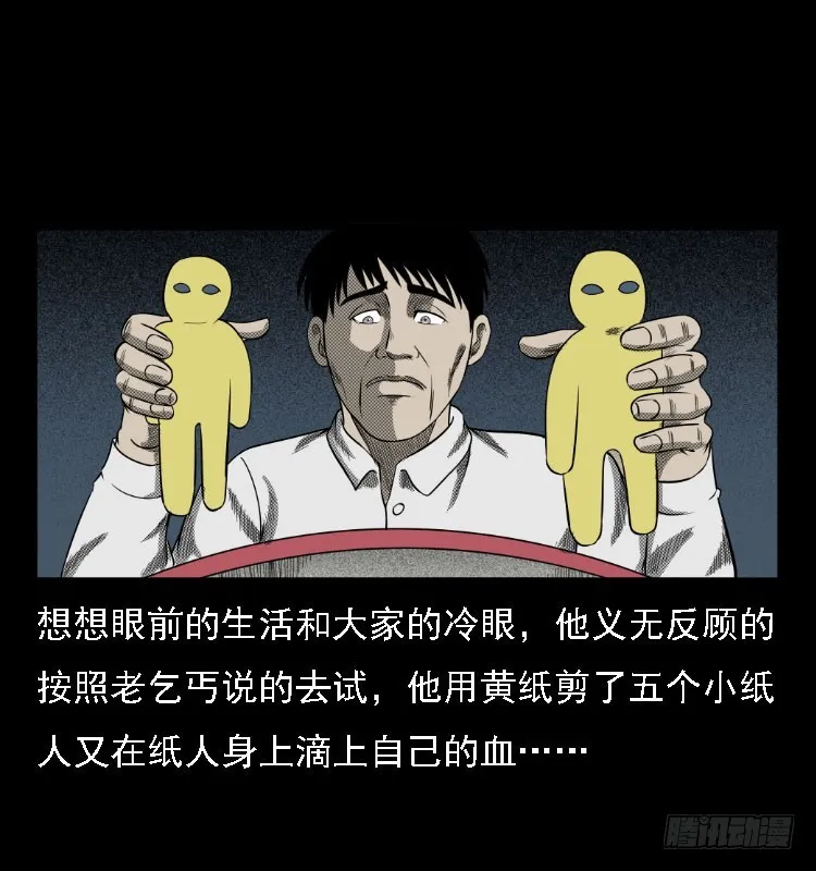73五鬼运财术 第61页