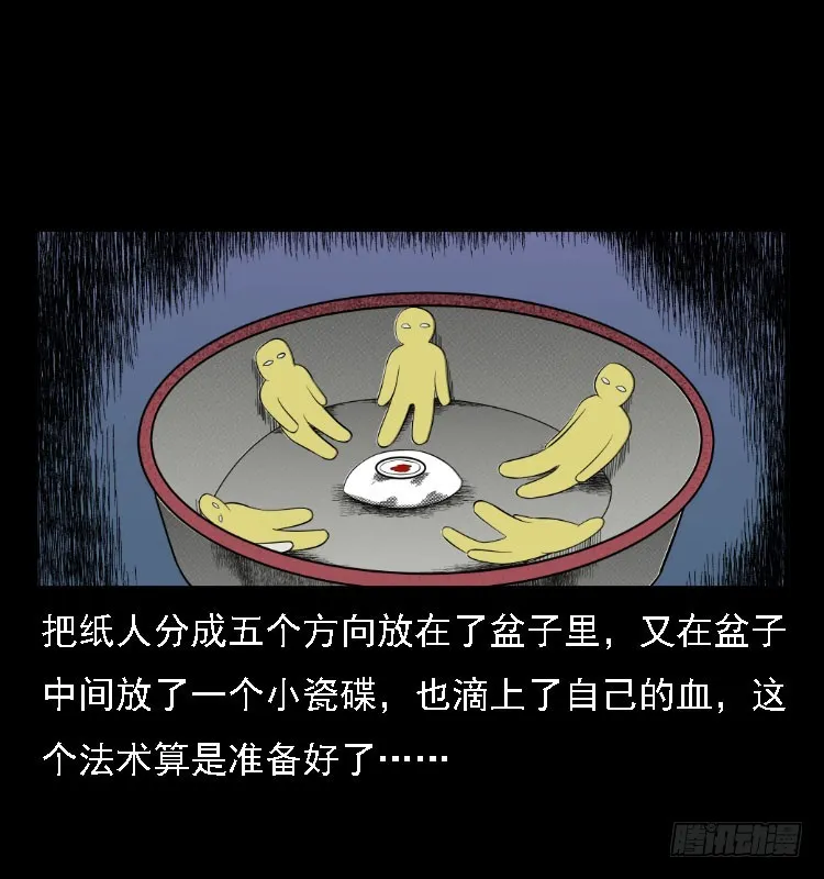 73五鬼运财术 第62页