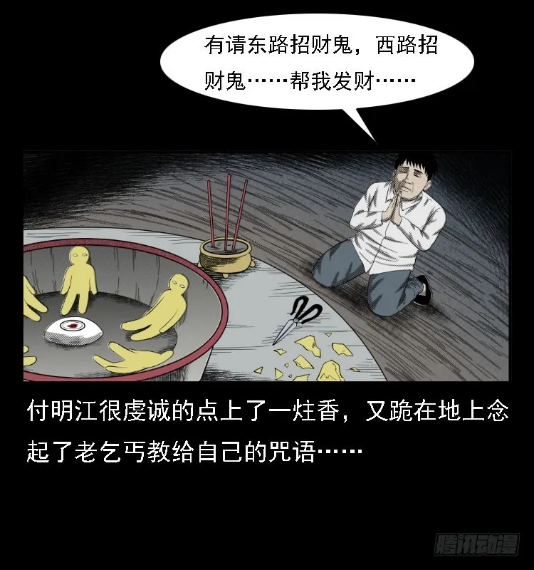 73五鬼运财术 第63页