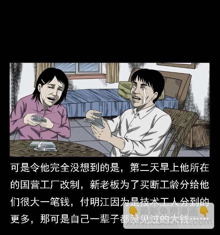 73五鬼运财术 第67页