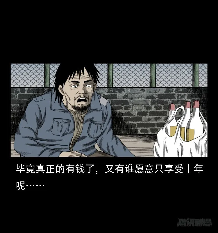 73五鬼运财术 第70页