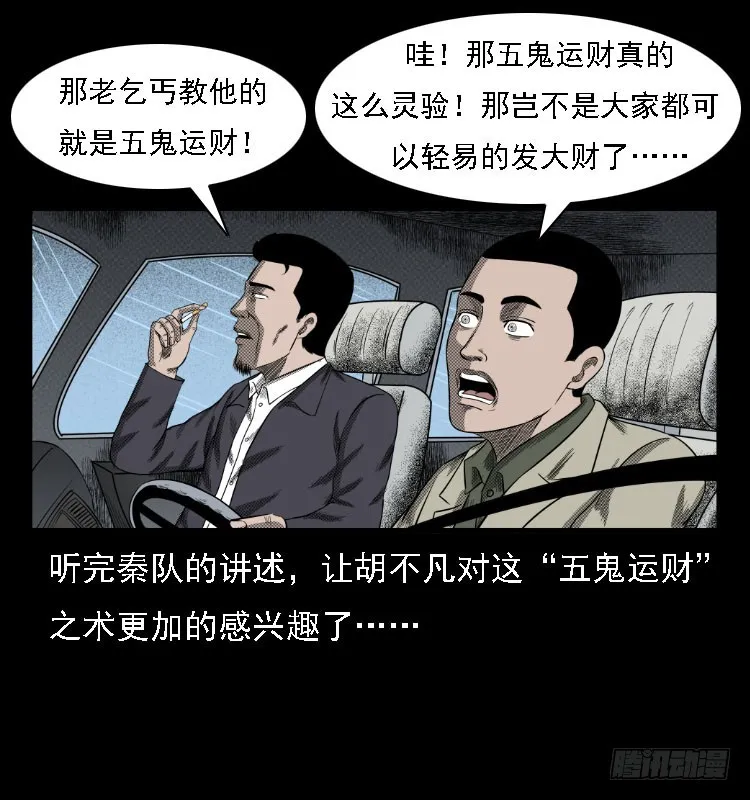 73五鬼运财术 第72页