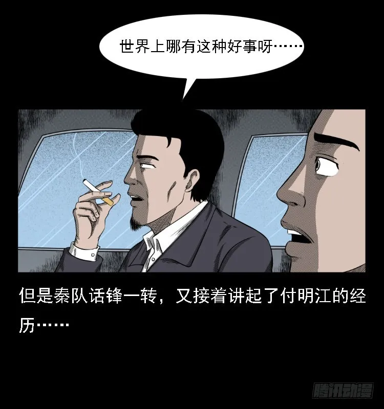 73五鬼运财术 第73页