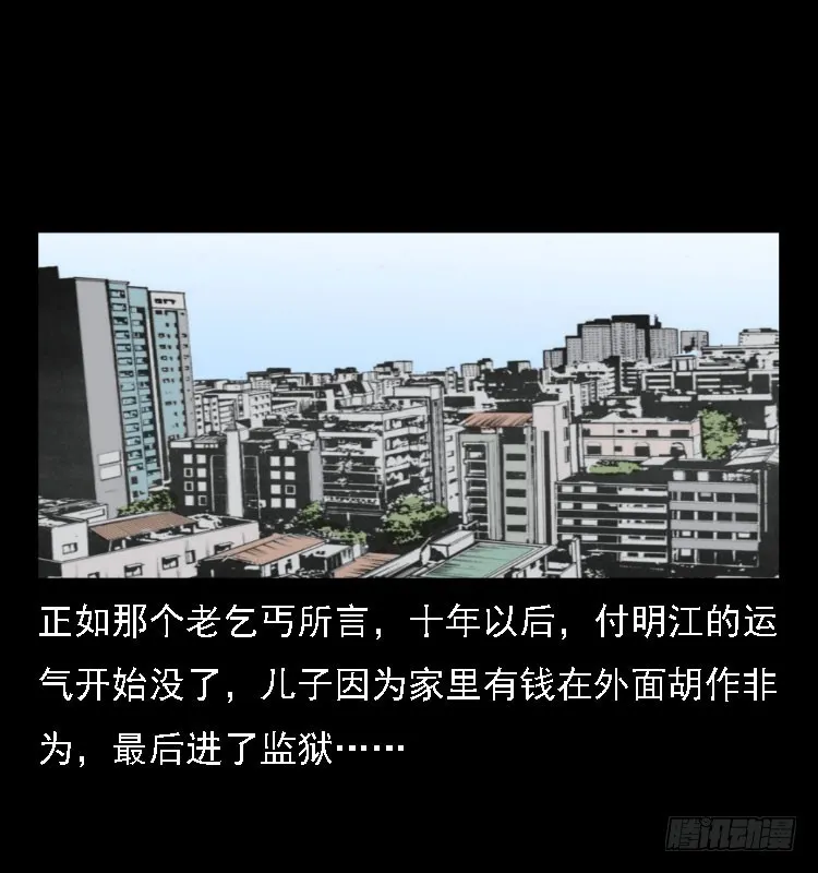73五鬼运财术 第74页
