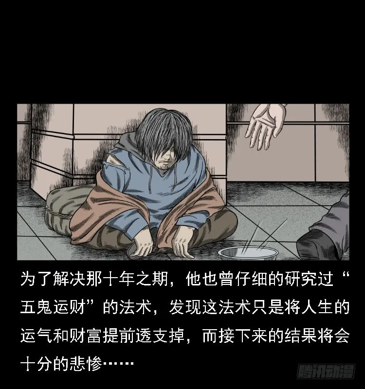 73五鬼运财术 第76页