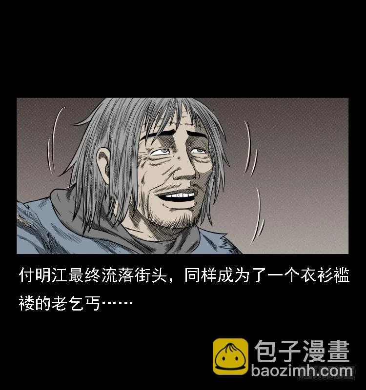 73五鬼运财术 第77页