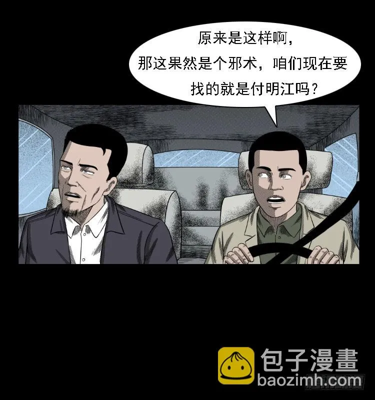 73五鬼运财术 第78页
