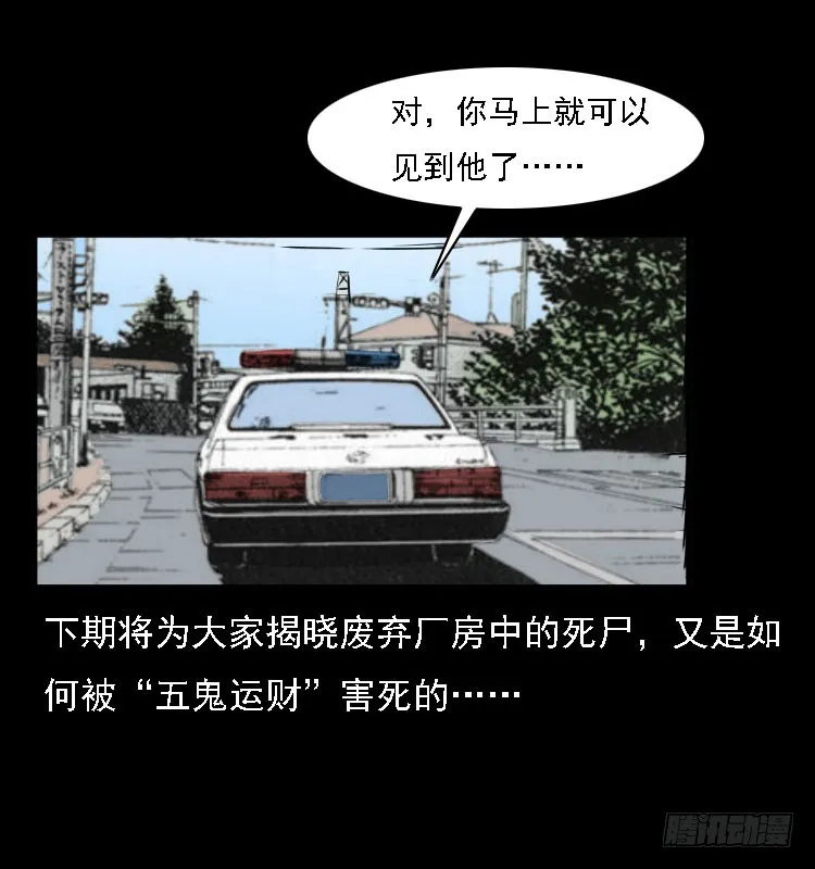 73五鬼运财术 第79页