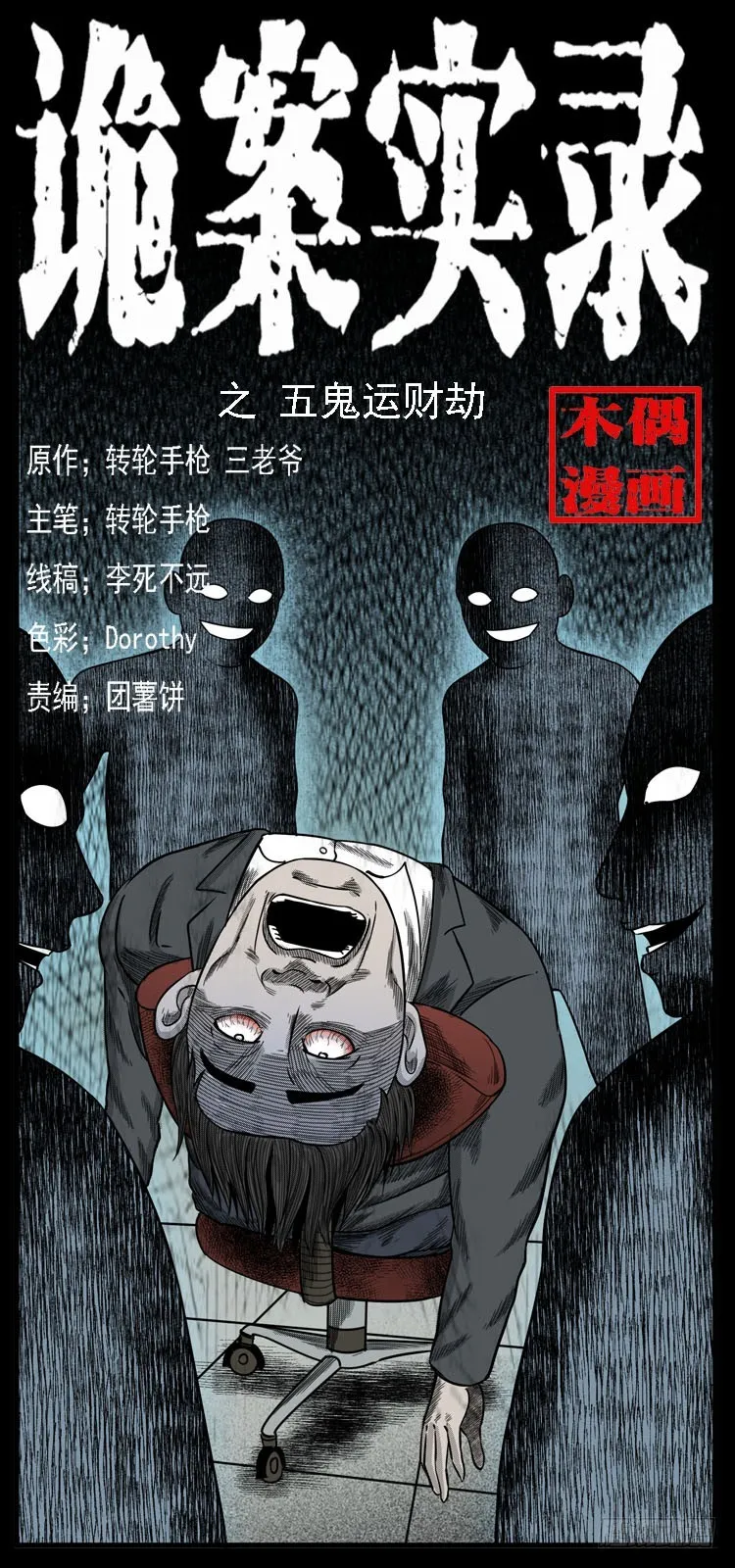 74五鬼运财劫 第1页
