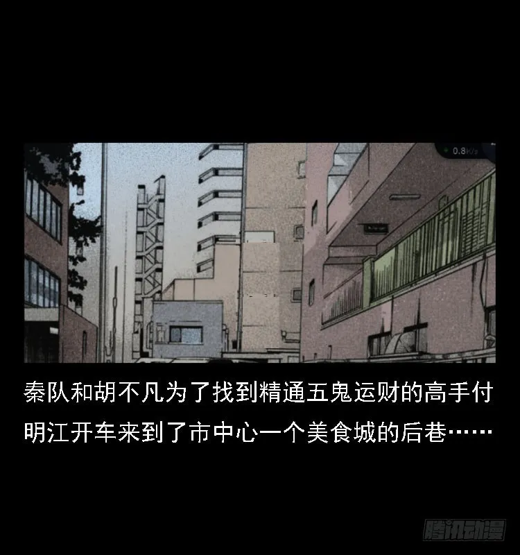74五鬼运财劫 第2页