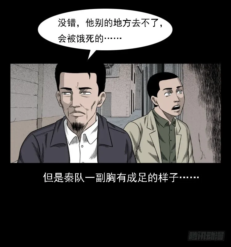 74五鬼运财劫 第4页