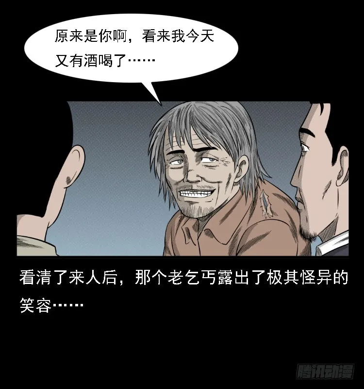74五鬼运财劫 第9页