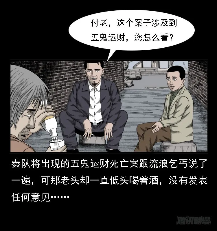 74五鬼运财劫 第11页