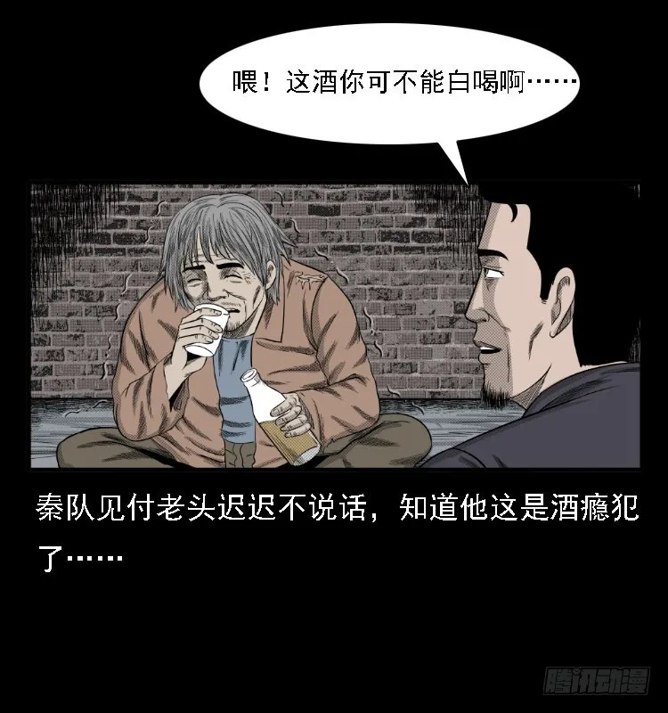 74五鬼运财劫 第12页