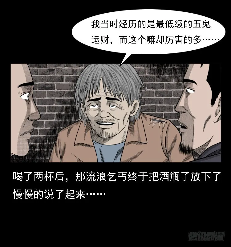 74五鬼运财劫 第13页