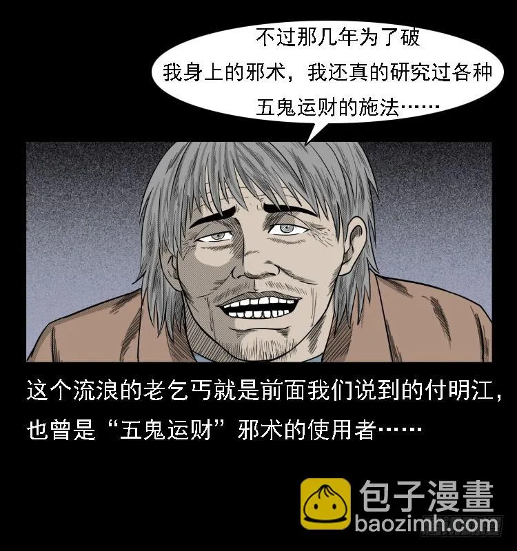 74五鬼运财劫 第14页