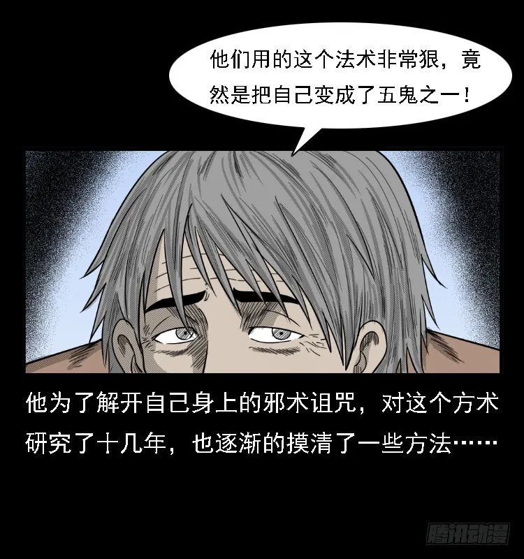 74五鬼运财劫 第15页