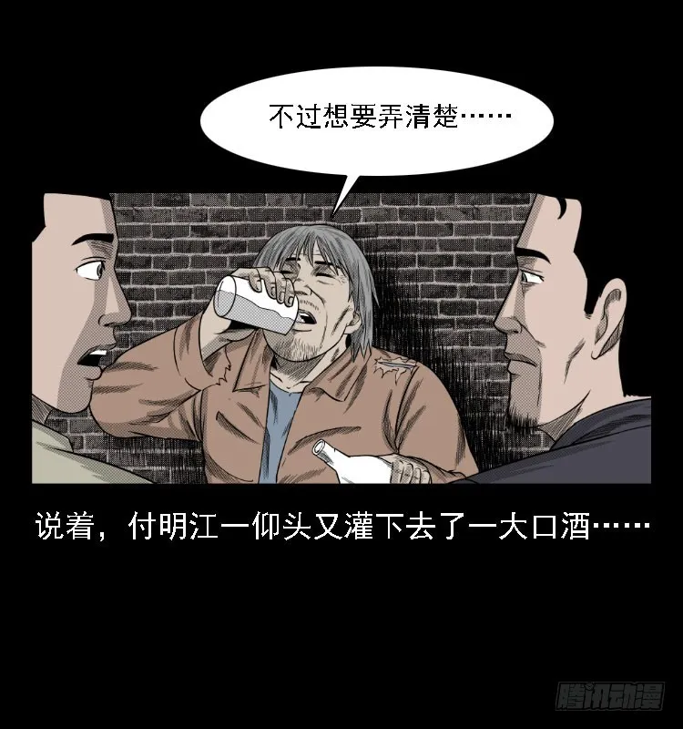74五鬼运财劫 第16页