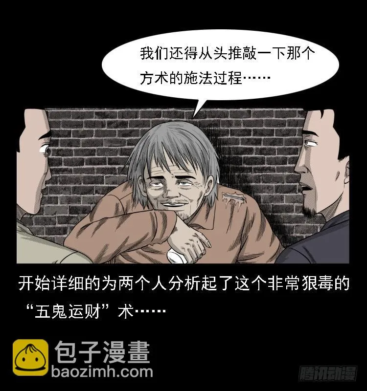 74五鬼运财劫 第17页