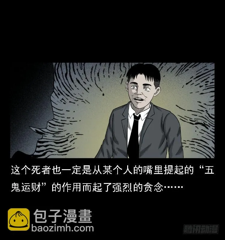 74五鬼运财劫 第18页
