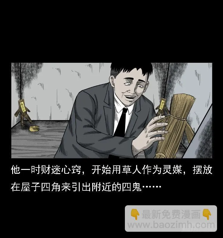 74五鬼运财劫 第19页