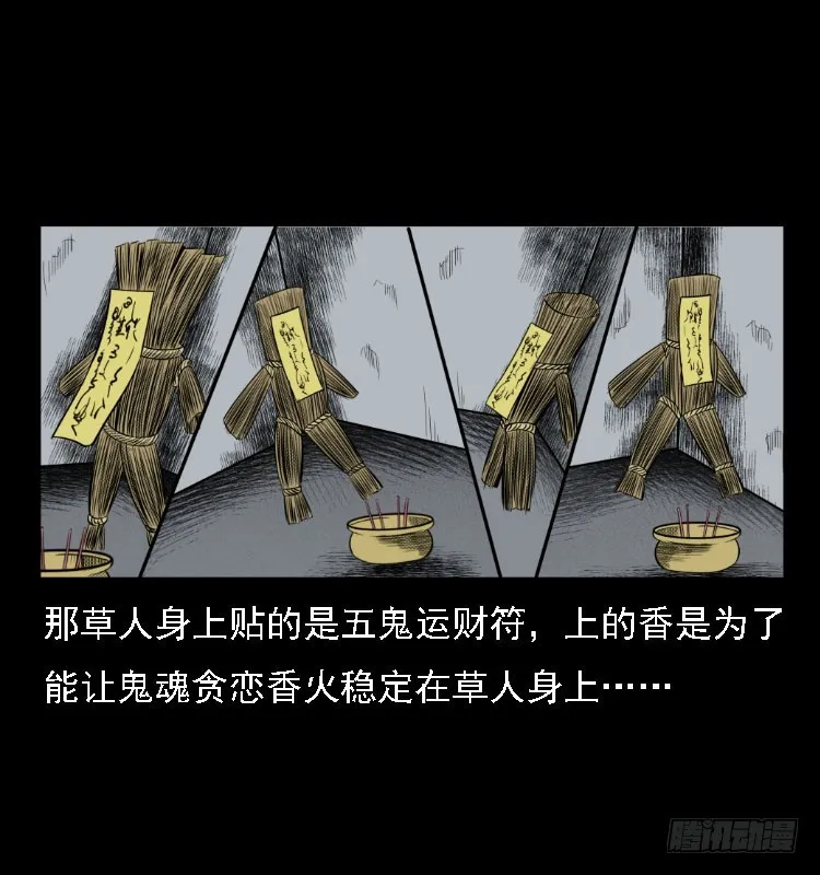 74五鬼运财劫 第20页
