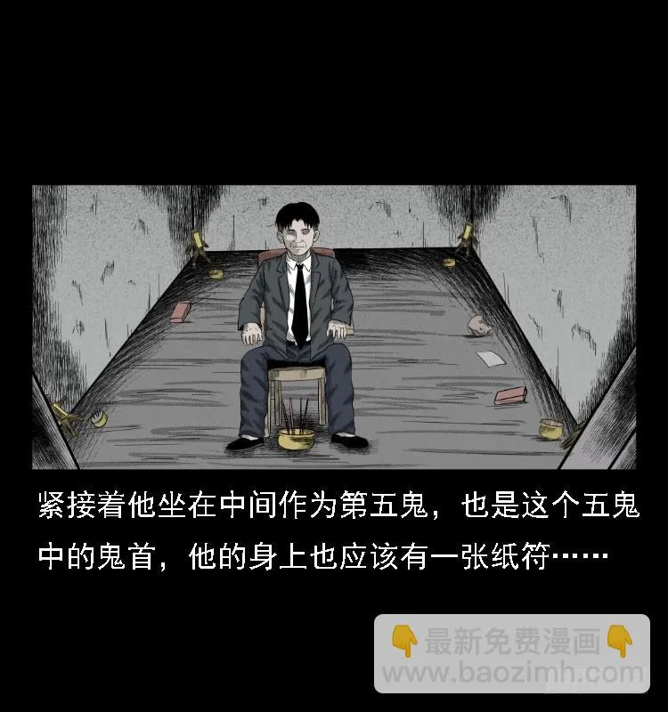 74五鬼运财劫 第21页