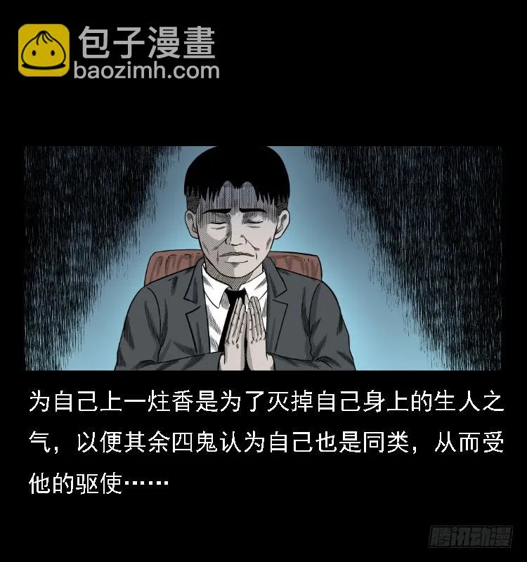 74五鬼运财劫 第22页