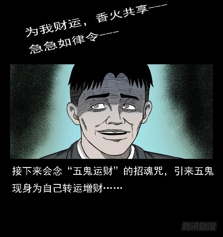74五鬼运财劫 第23页