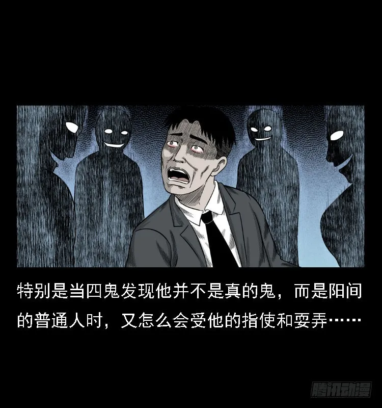 74五鬼运财劫 第25页