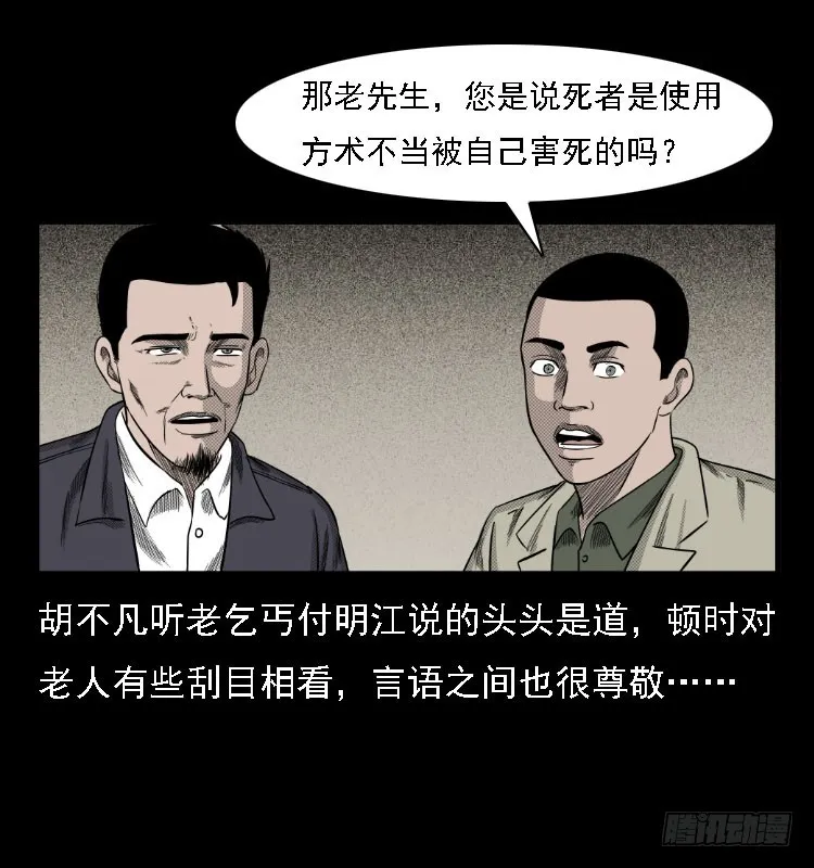74五鬼运财劫 第27页