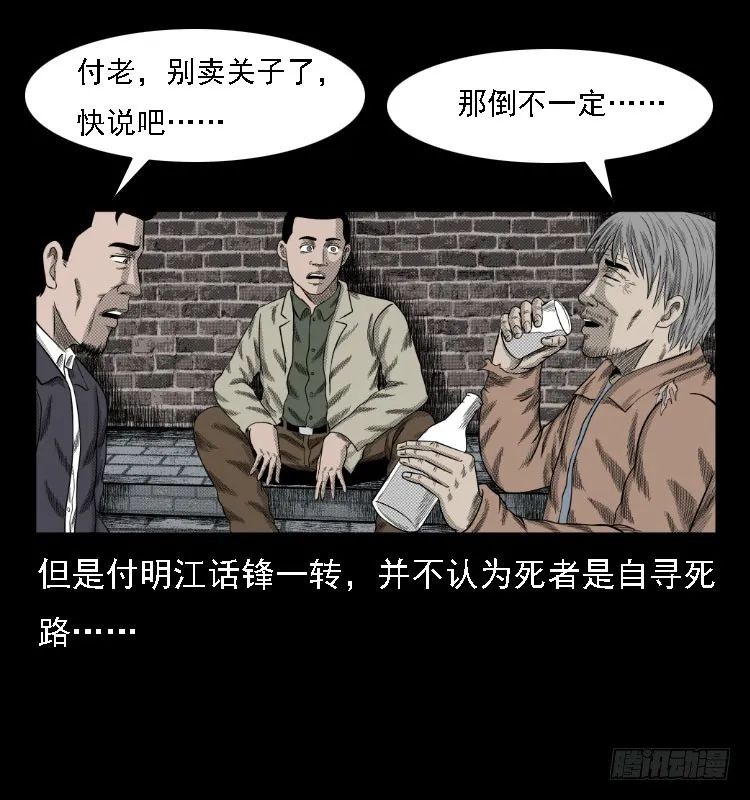 74五鬼运财劫 第28页
