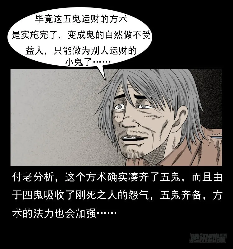 74五鬼运财劫 第29页