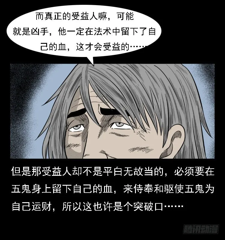74五鬼运财劫 第30页