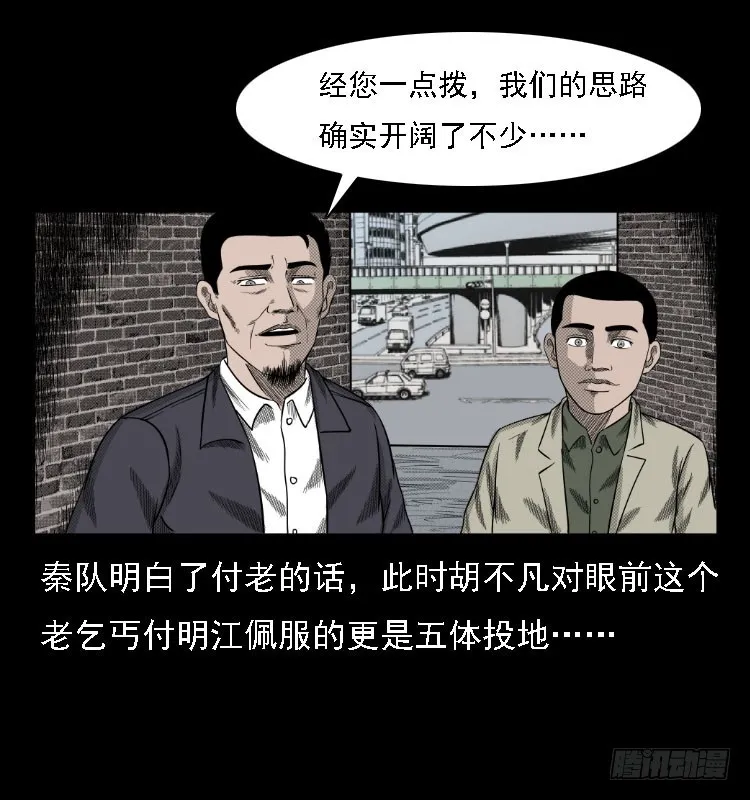 74五鬼运财劫 第31页